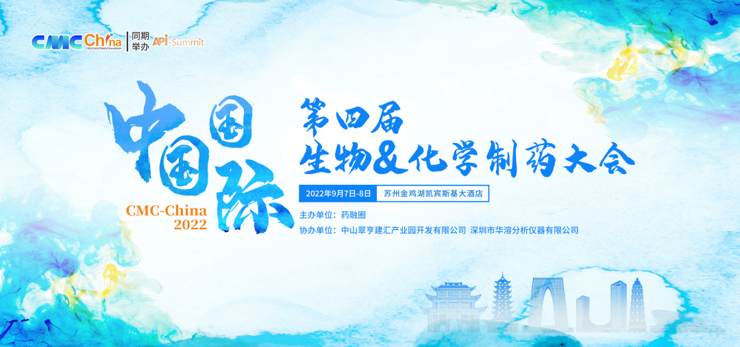 封面-第四届中国国际生物&化学制药大会