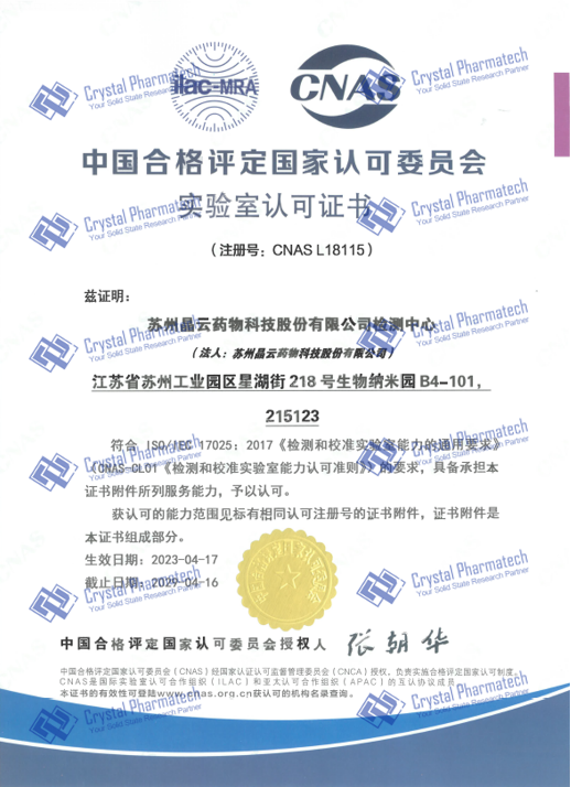 1. CNAS认可证书