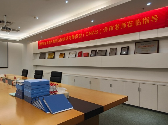 4.1 CNAS在线评审现场