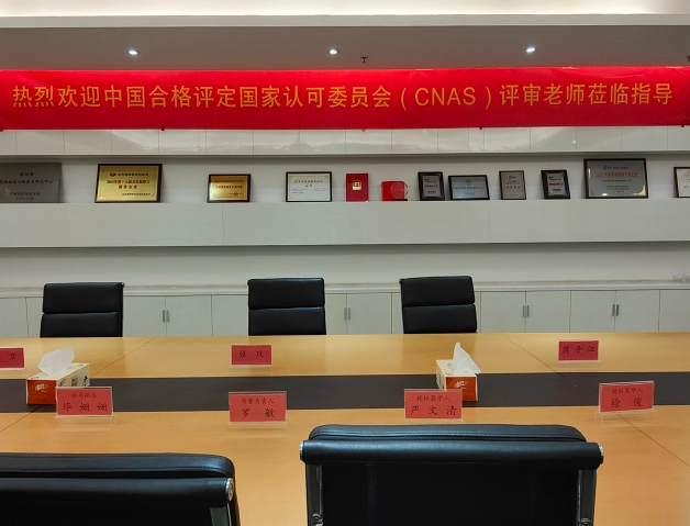 4.2：CNAS在线评审现场