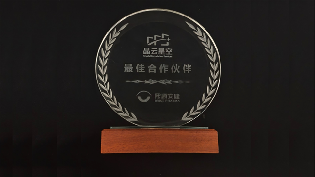 熙源安健授予晶云星空“最佳合作伙伴”奖杯