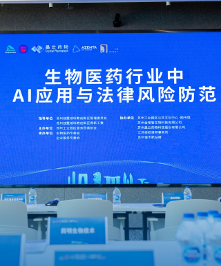 协会走进晶云药物 生物医药行业AI应用与法律风险防范交流会成功举办
