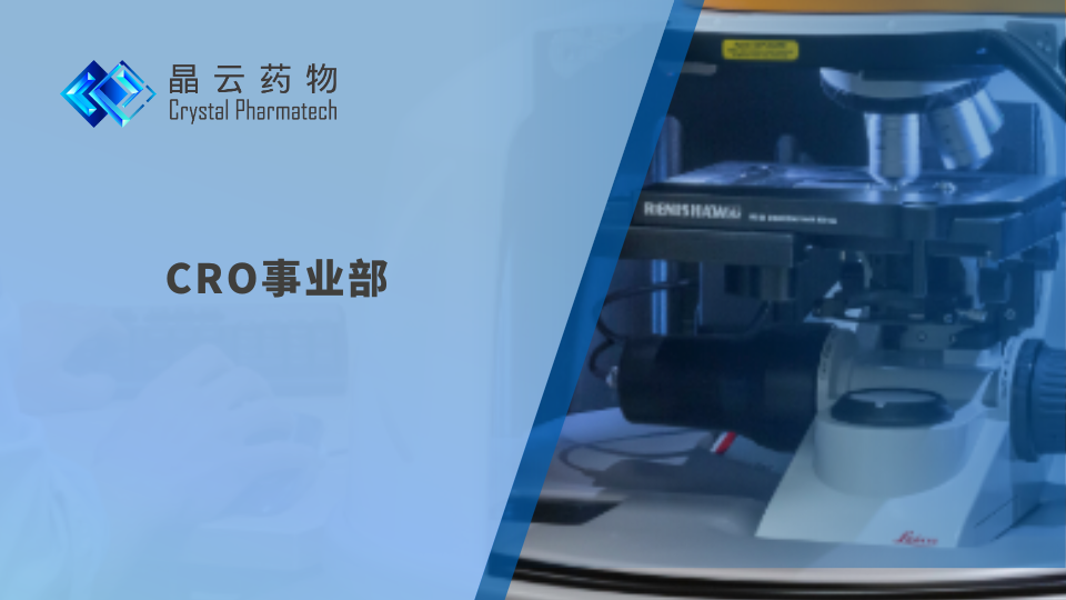 【新闻】晶云硬核设备入驻：Renishaw inVia共焦拉曼光谱仪启用！