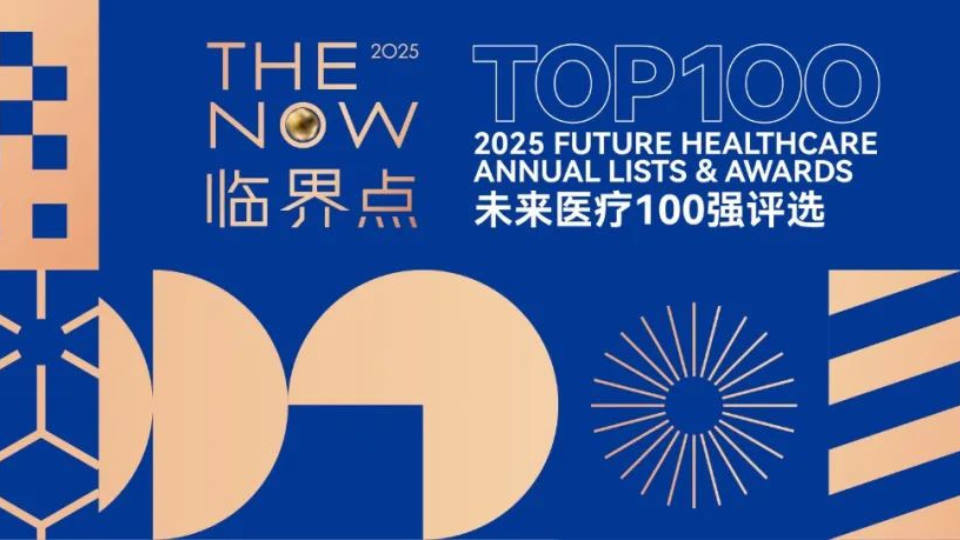 晶云 Credit | 晶云药物蝉联上榜“未来医疗100强”，以技术深耕驱动新药开发