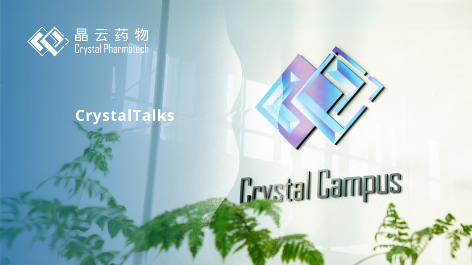 晶咖说首期回顾｜冷冻电镜开启药物研发