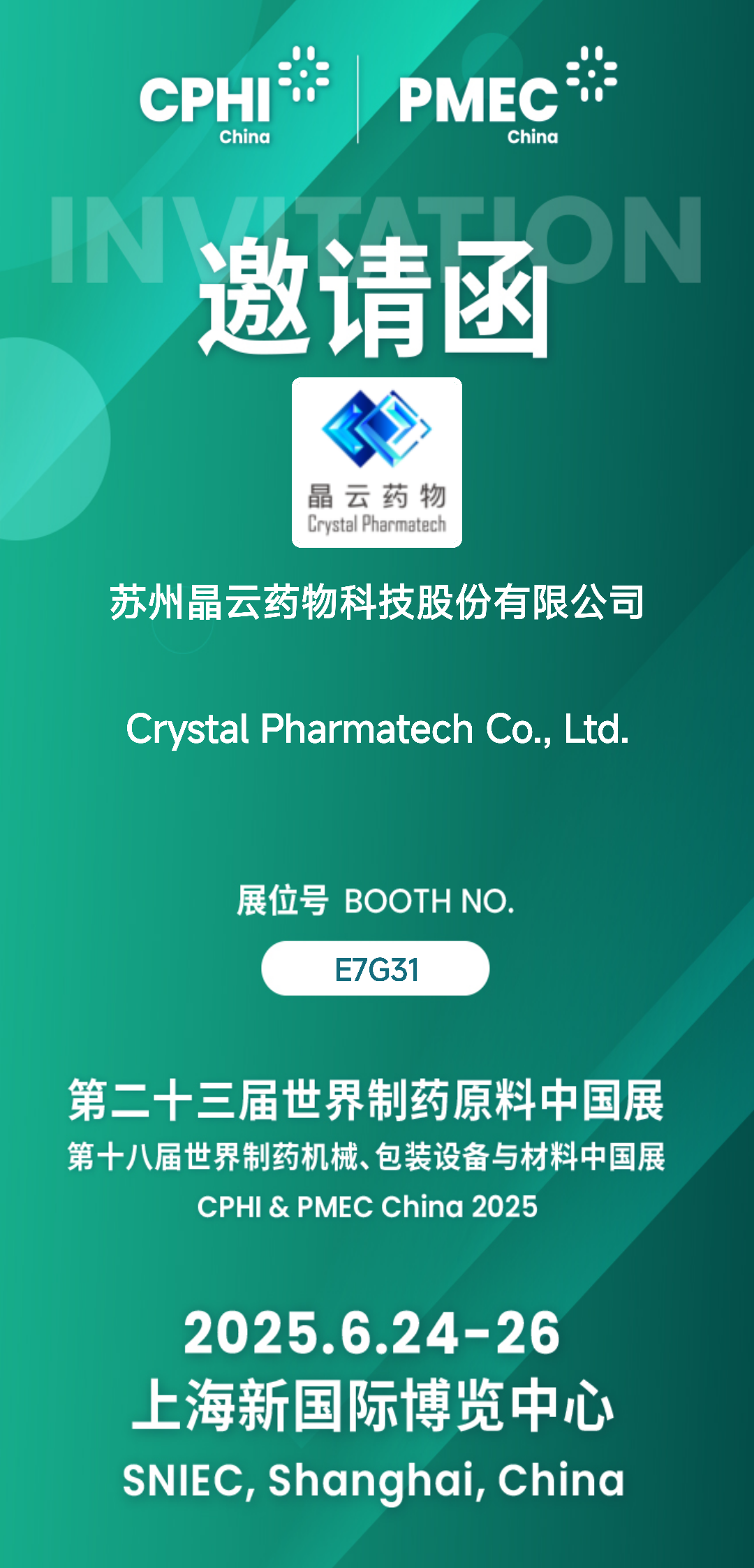 CPHI China 2025-晶云药物邀请函