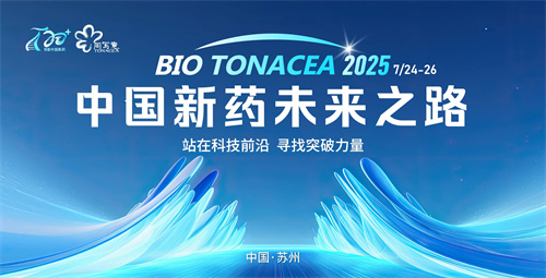 BIO TONACEA 2025 中国新药未来之路