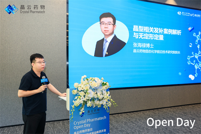 晶云药物固态化学前沿技术研究院院长张海禄博士