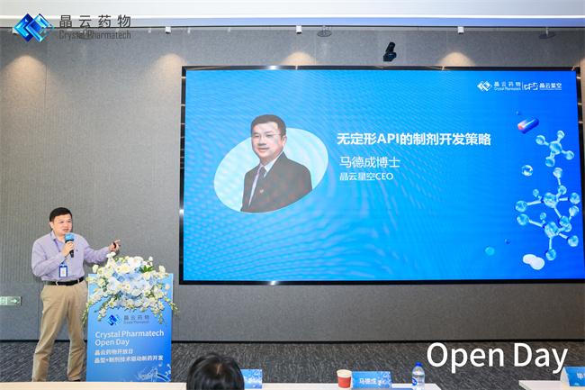 晶云星空CEO马德成博士
