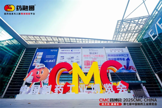 CMC-China 2025现场