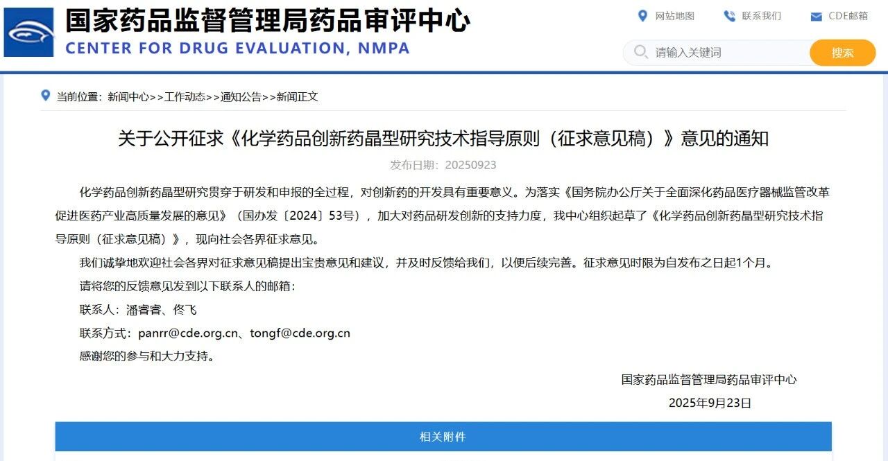 化学药品创新药晶型研究技术指导原则