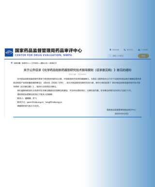 重要！ CDE发布《化学药品创新药晶型研究技术指导原则（征求意见稿）》