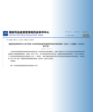 最新！CDE发布《化学药品创新药晶型研究技术指导原则（试行）》的通告