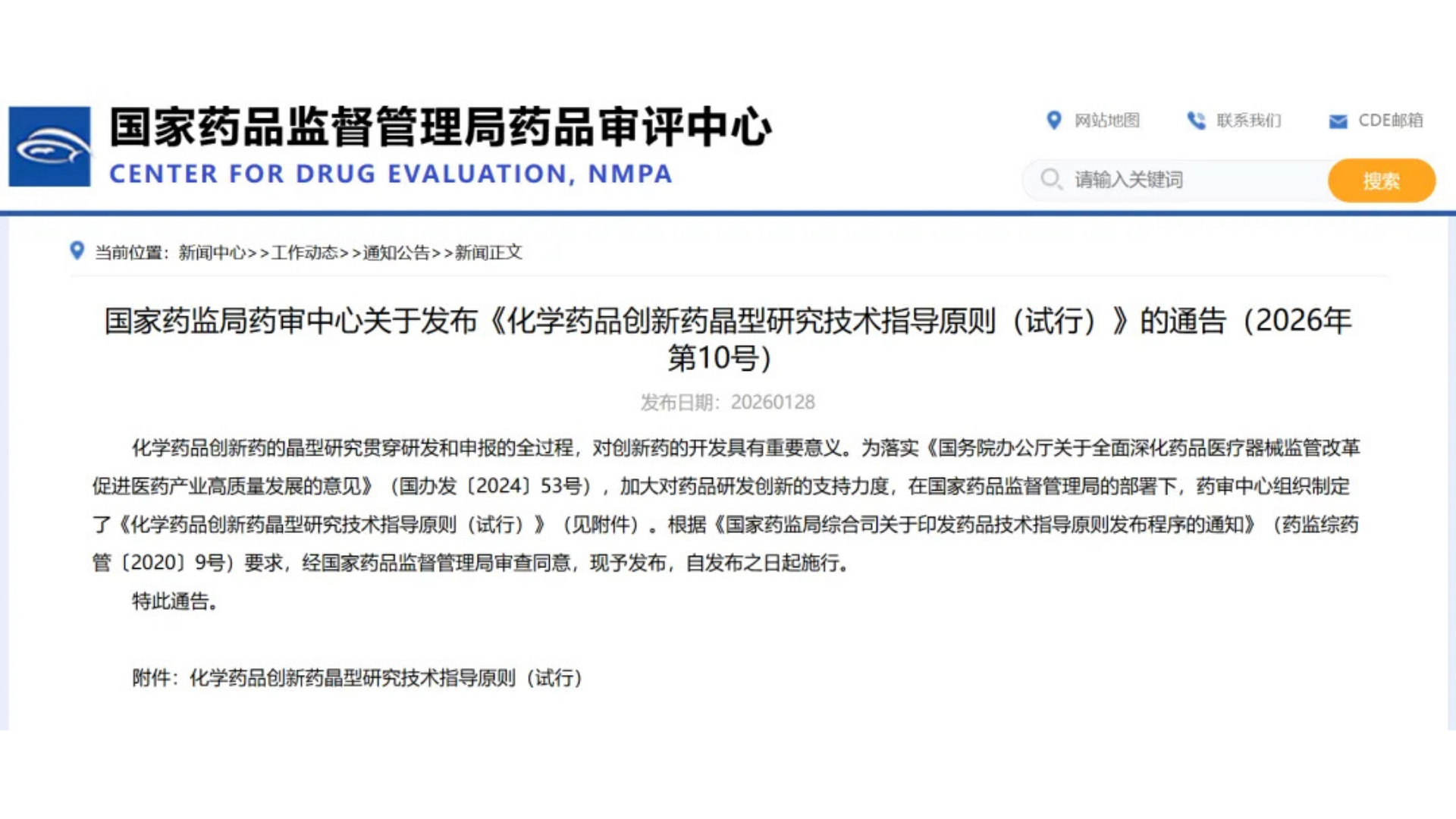 化学药品创新药晶型研究技术指导原则(试行) 化学药品创新药晶型研究技术指导原则(试行)