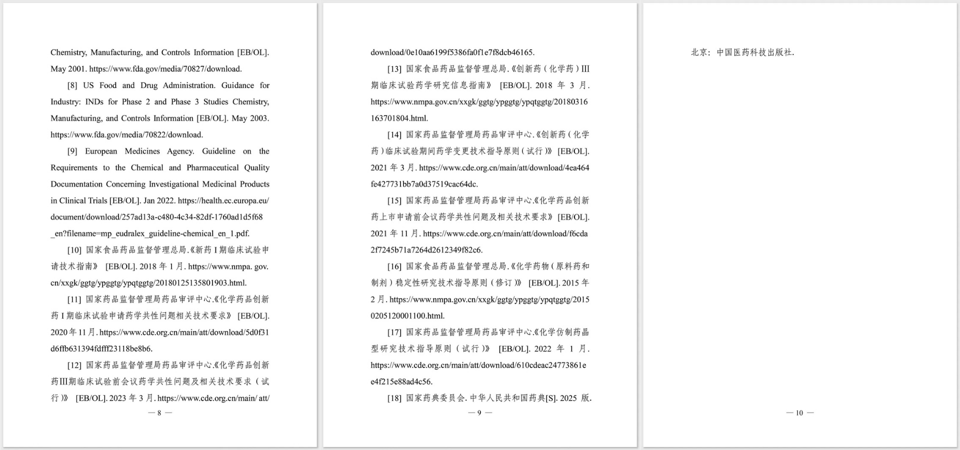 化学药品创新药晶型研究技术指导原则(试行)-全文4 化学药品创新药晶型研究技术指导原则(试行)-全文4