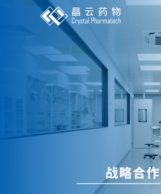 战略合作 | 晶云药物成为亚太地区首家部署专用MicroED平台的企业，携手ELDICO Scientific AG深化战略合作