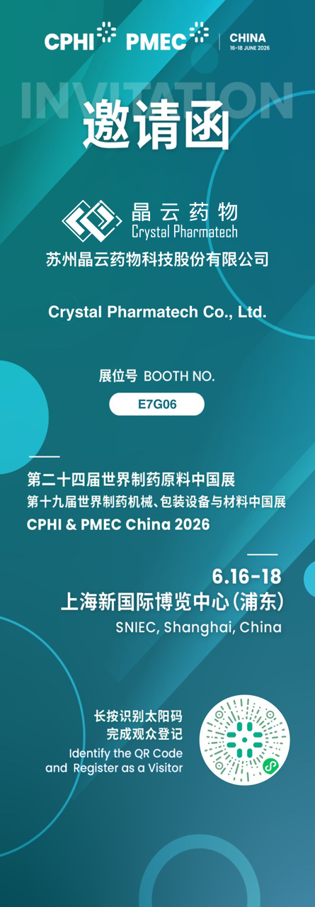 CPHI China 2026 邀请函长图 CPHI China 2026 邀请函长图