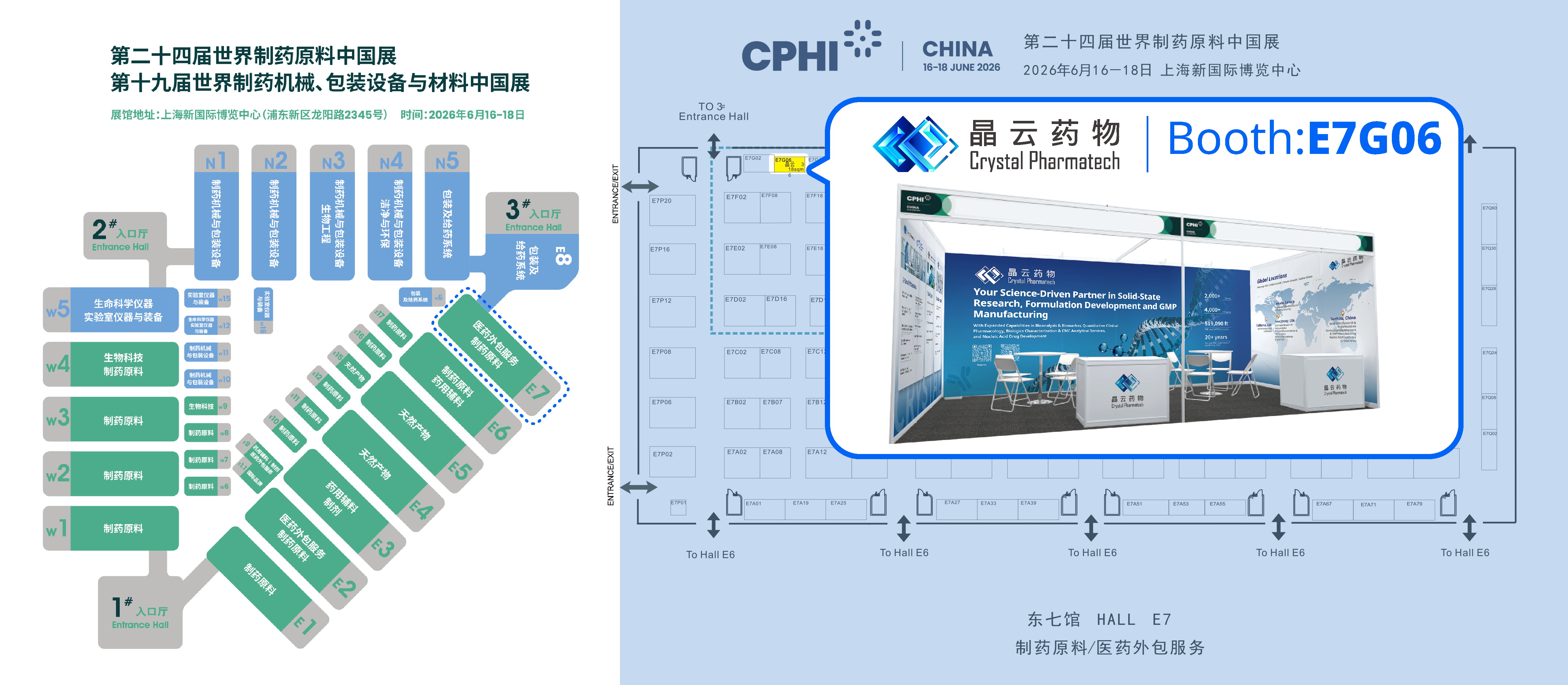 晶云药物E7G06 展位导引图 晶云药物E7G06 展位导引图